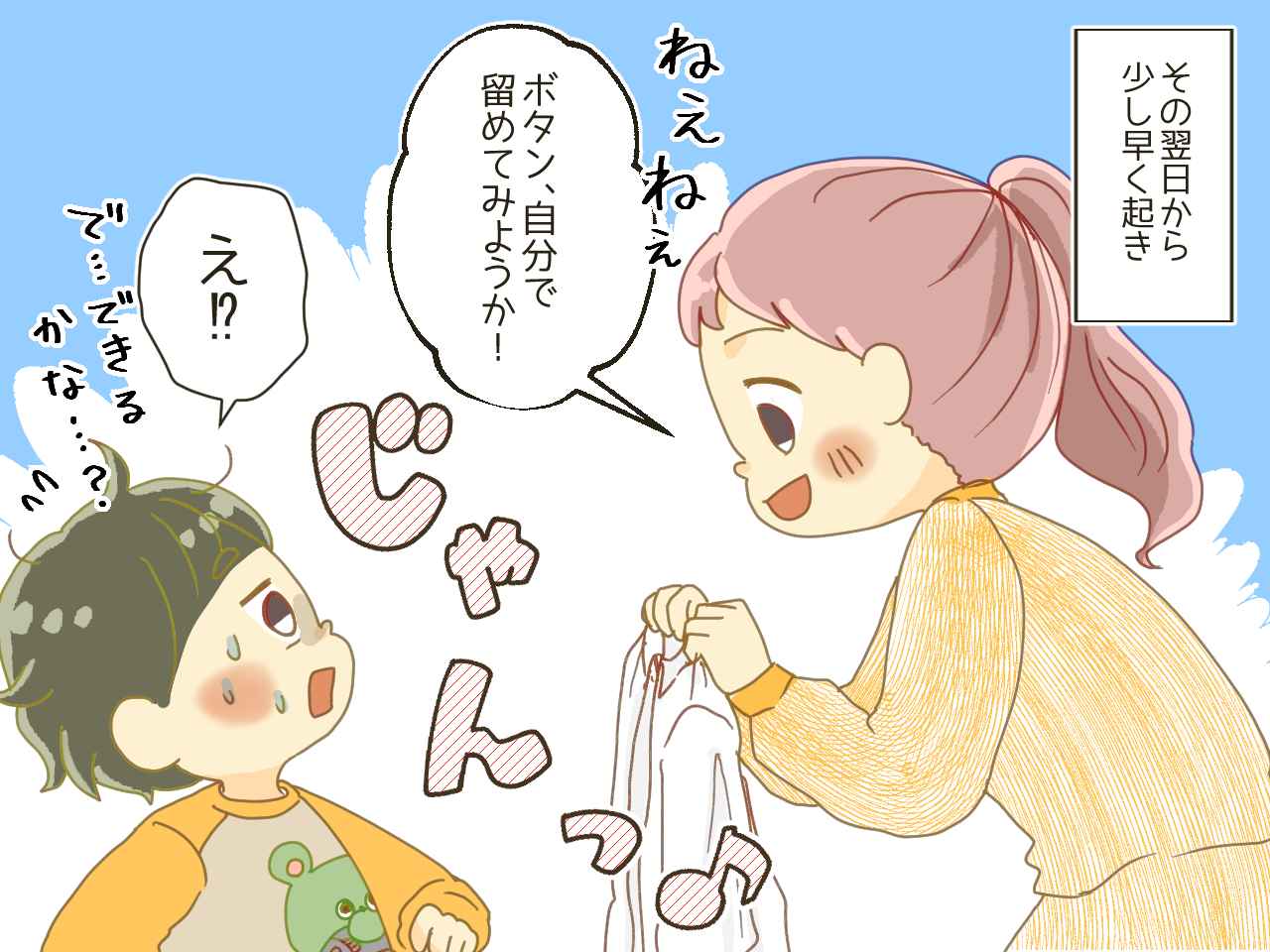 画像3: 4歳の息子の支度はすべて私がしていたら幼稚園でお友だちから……！？