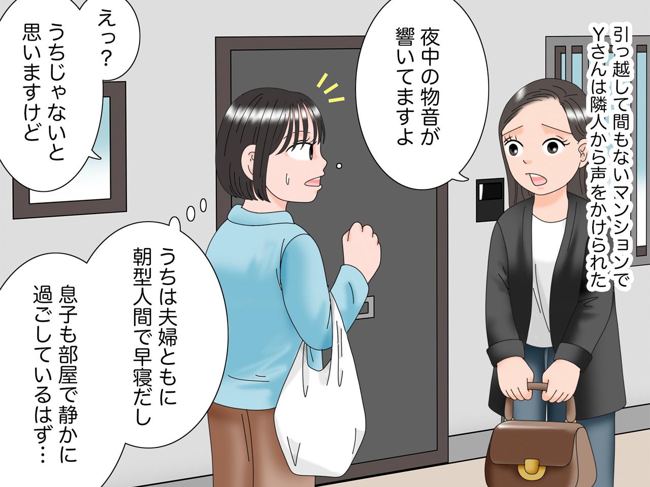 画像1: 隣人からの苦情