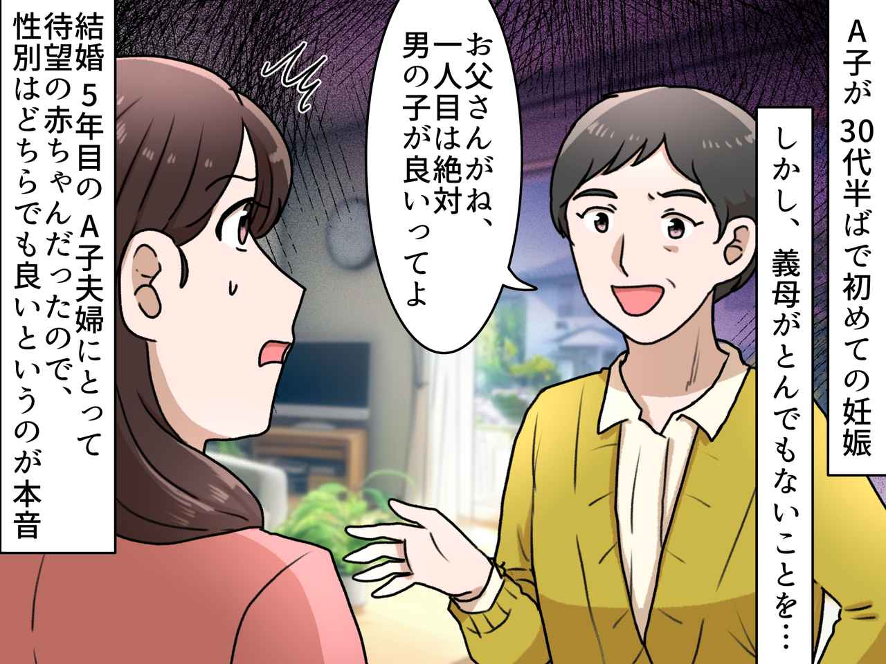 画像1: 義母がとんでもないことを言ってきて
