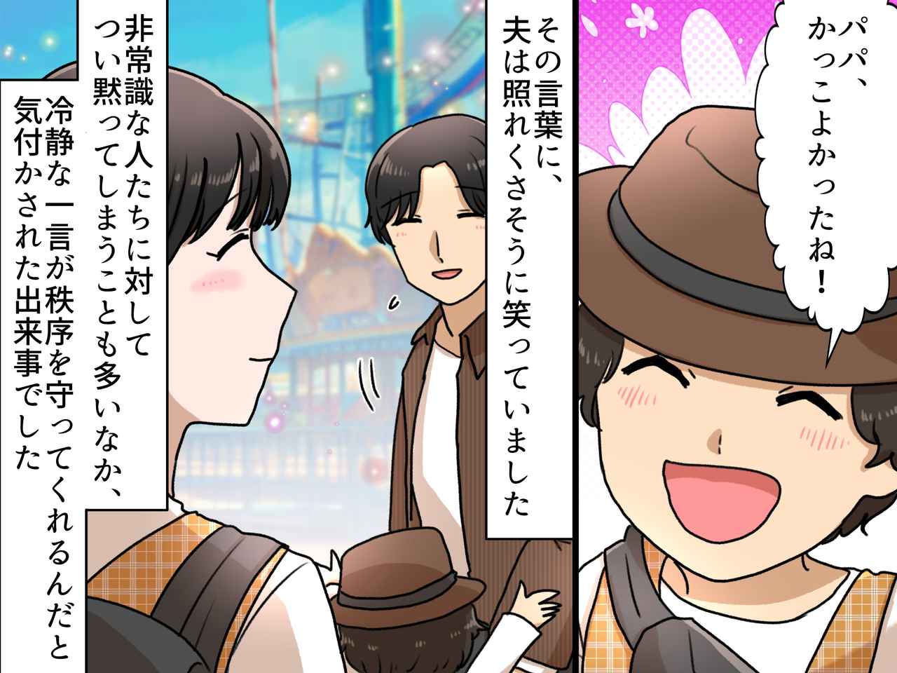 画像4: ちゃんと並んでいたのに……