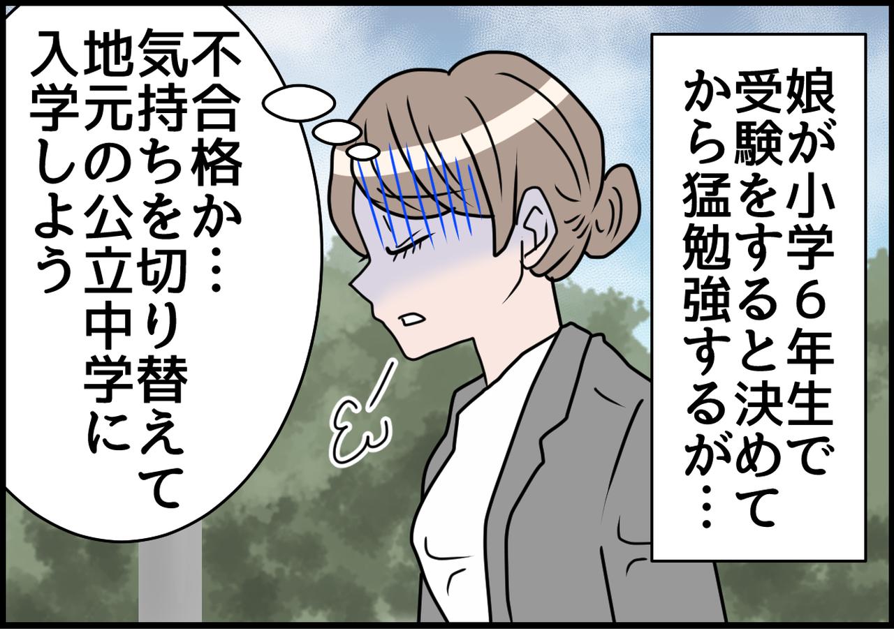 画像1: どういう意味！？ ママ友と遭遇！ モヤモヤする一言