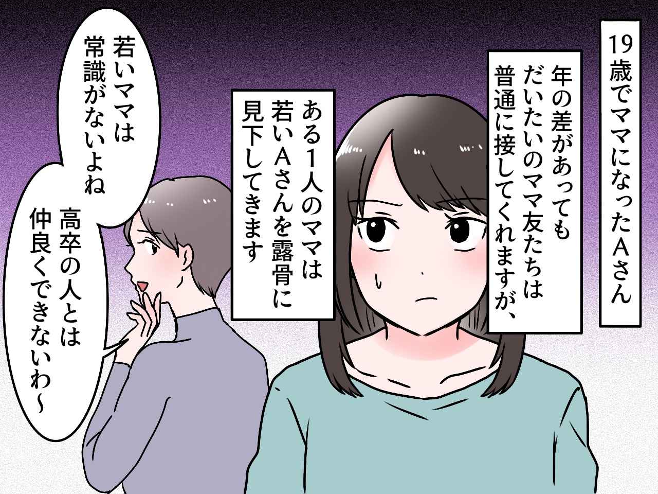 画像1: 若いママは常識がない？