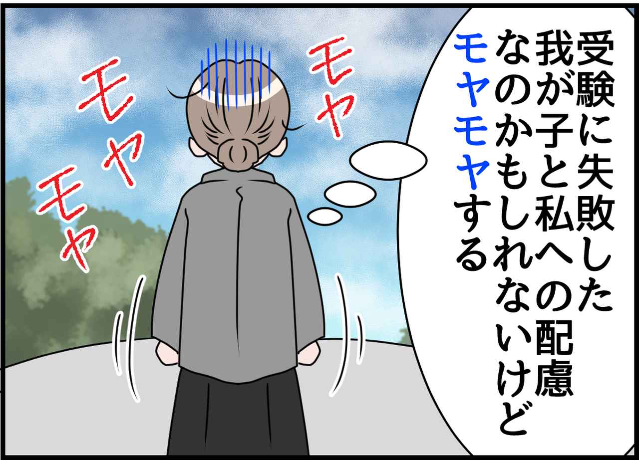 画像4: どういう意味！？ ママ友と遭遇！ モヤモヤする一言