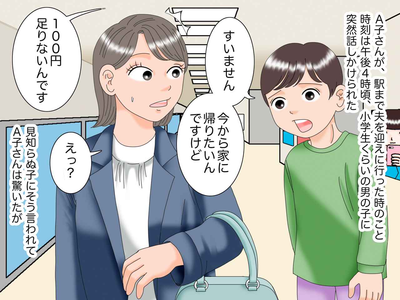 画像1: 困っている小学生