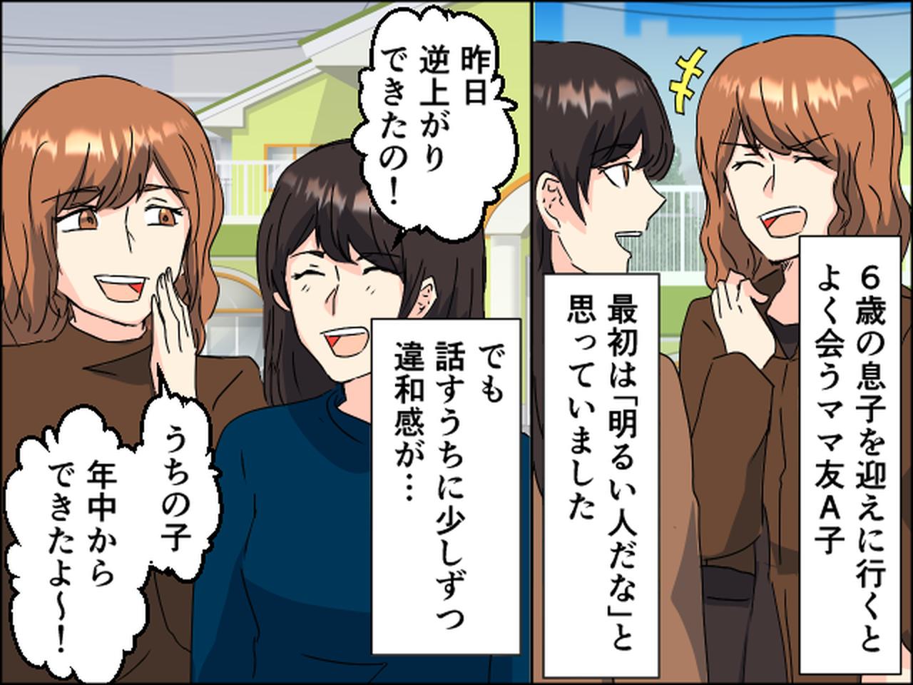 画像1: 「うちの子は～」と毎回自分のペースで話すママ友