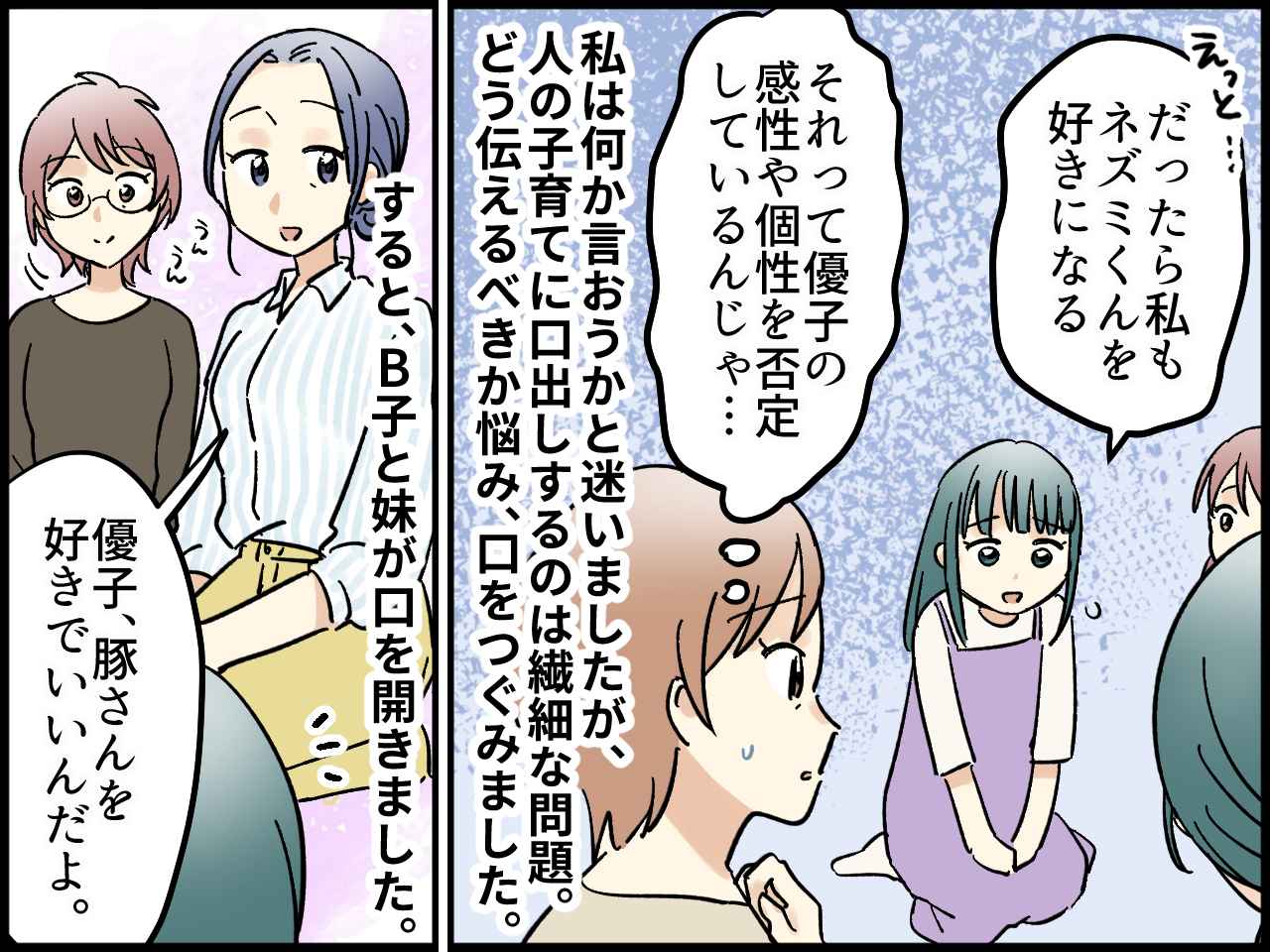 画像3: 子育てに口出しは難しいけど……