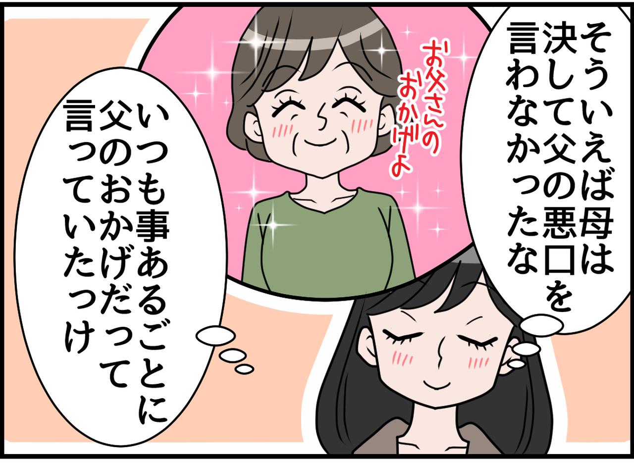 画像3: モヤモヤ！ 父親の悪口連発！？ 私の中では尊敬の人