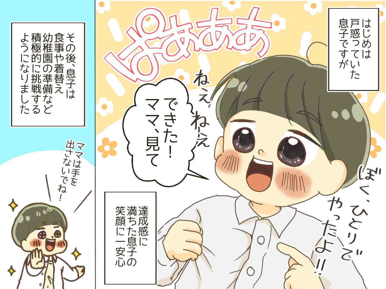 画像4: 4歳の息子の支度はすべて私がしていたら幼稚園でお友だちから……！？