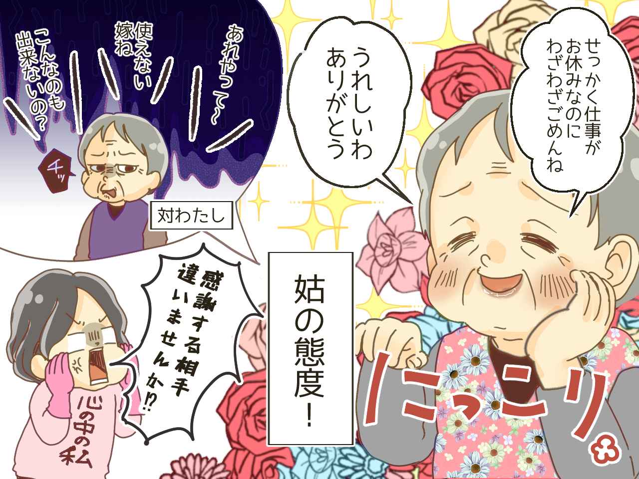 画像4: 週3で義実家をサポート！ 姑のまさかの態度にイラッ！？