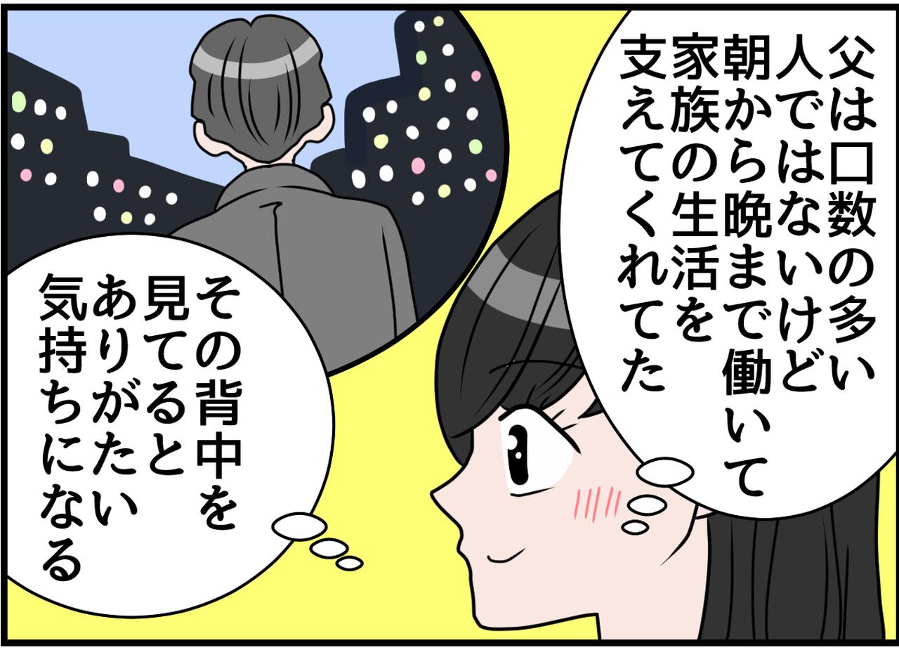 画像2: モヤモヤ！ 父親の悪口連発！？ 私の中では尊敬の人