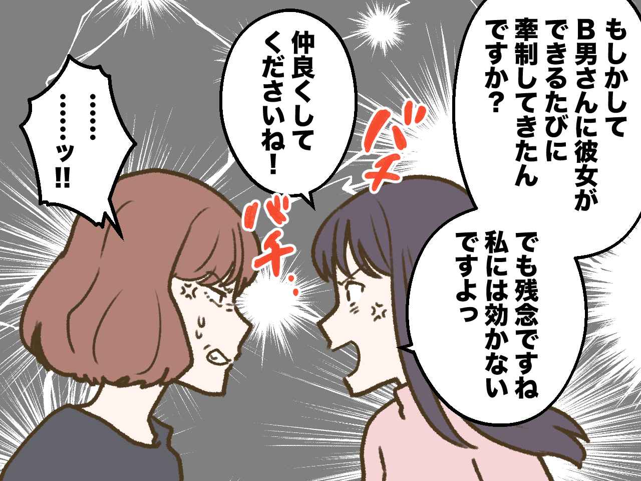 画像3: 彼氏の女友達から「今までとタイプ違うね」
