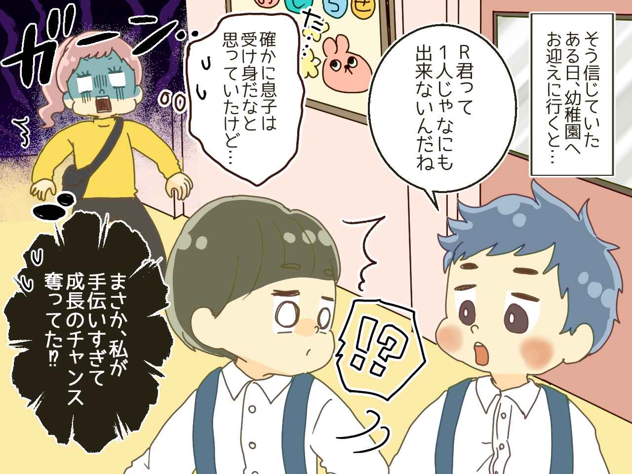 画像2: 4歳の息子の支度はすべて私がしていたら幼稚園でお友だちから……！？