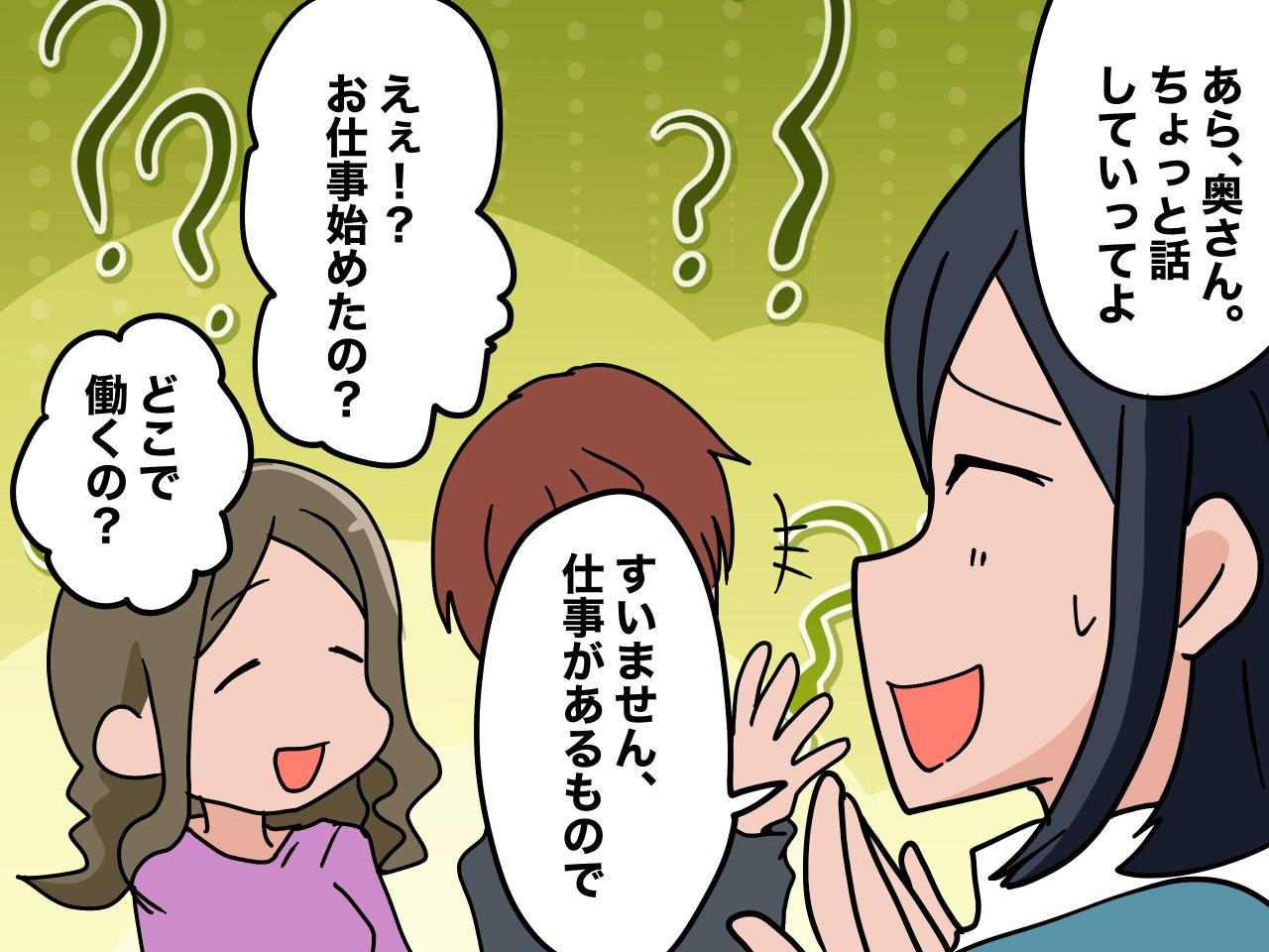 画像2: 井戸端会議からの回避方法は