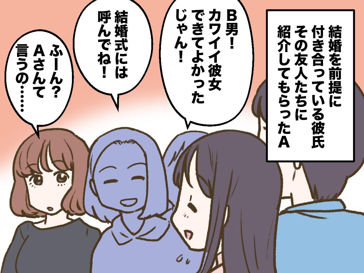 画像1: 彼氏の女友達から「今までとタイプ違うね」