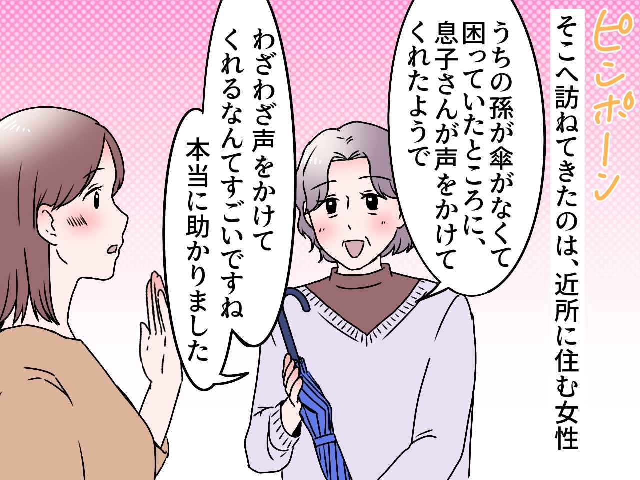 画像3: ずぶ濡れで帰宅した息子