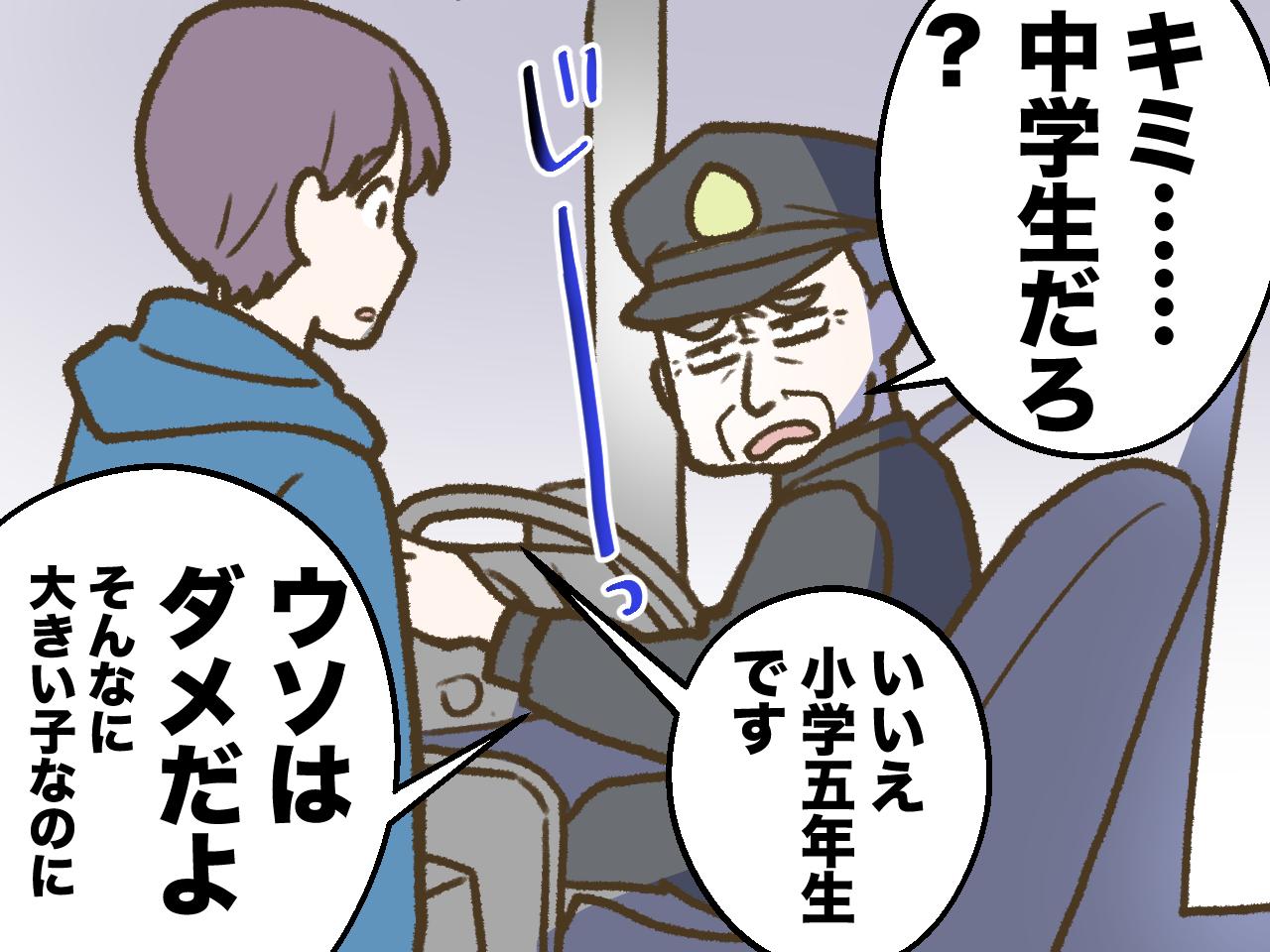 画像2: 年齢を疑われて、説明したらウソつき扱いされた息子