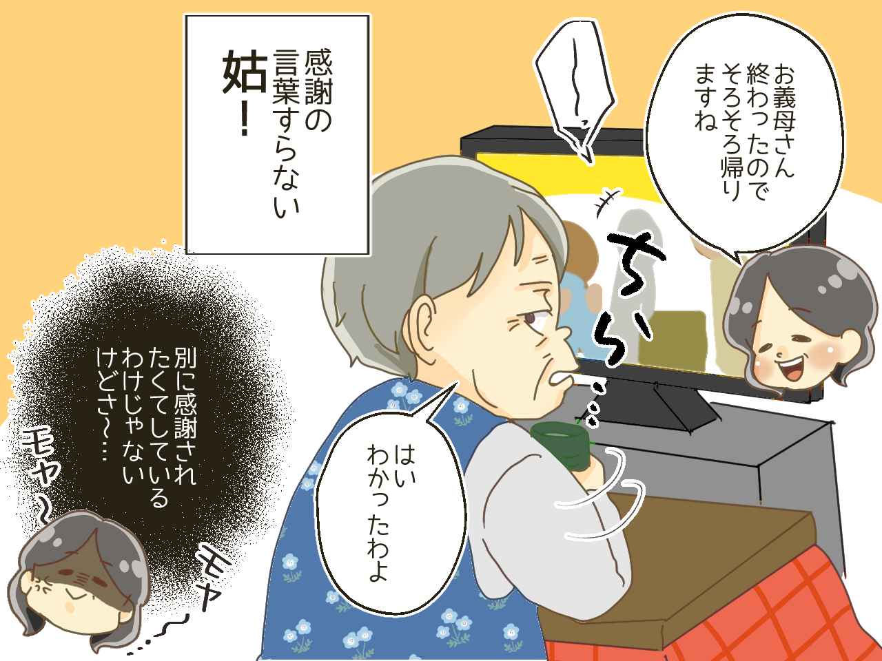 画像2: 週3で義実家をサポート！ 姑のまさかの態度にイラッ！？