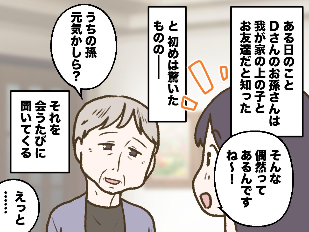 画像2: ファミリーサポートの優しいおばあちゃん。しかし……