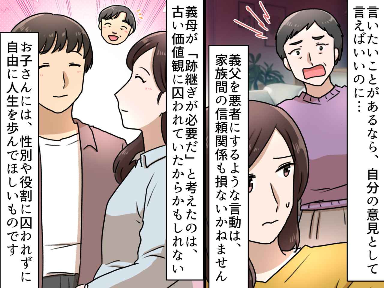画像4: 義母がとんでもないことを言ってきて