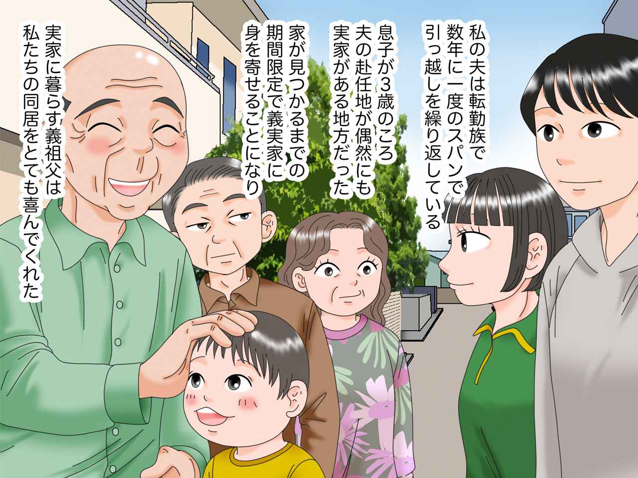 画像1: 3世帯同居