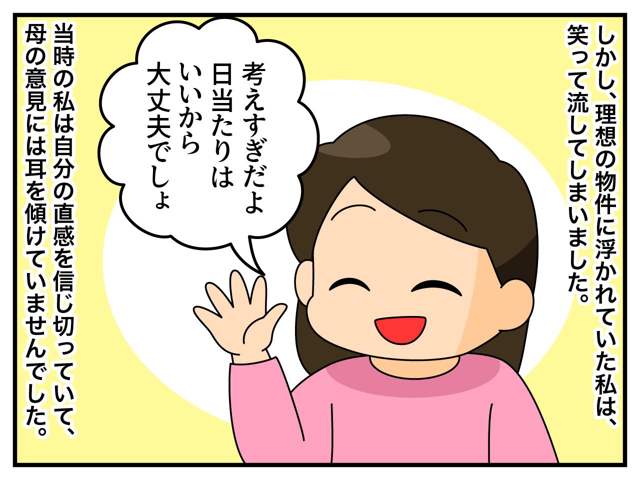 画像2: 理想の物件