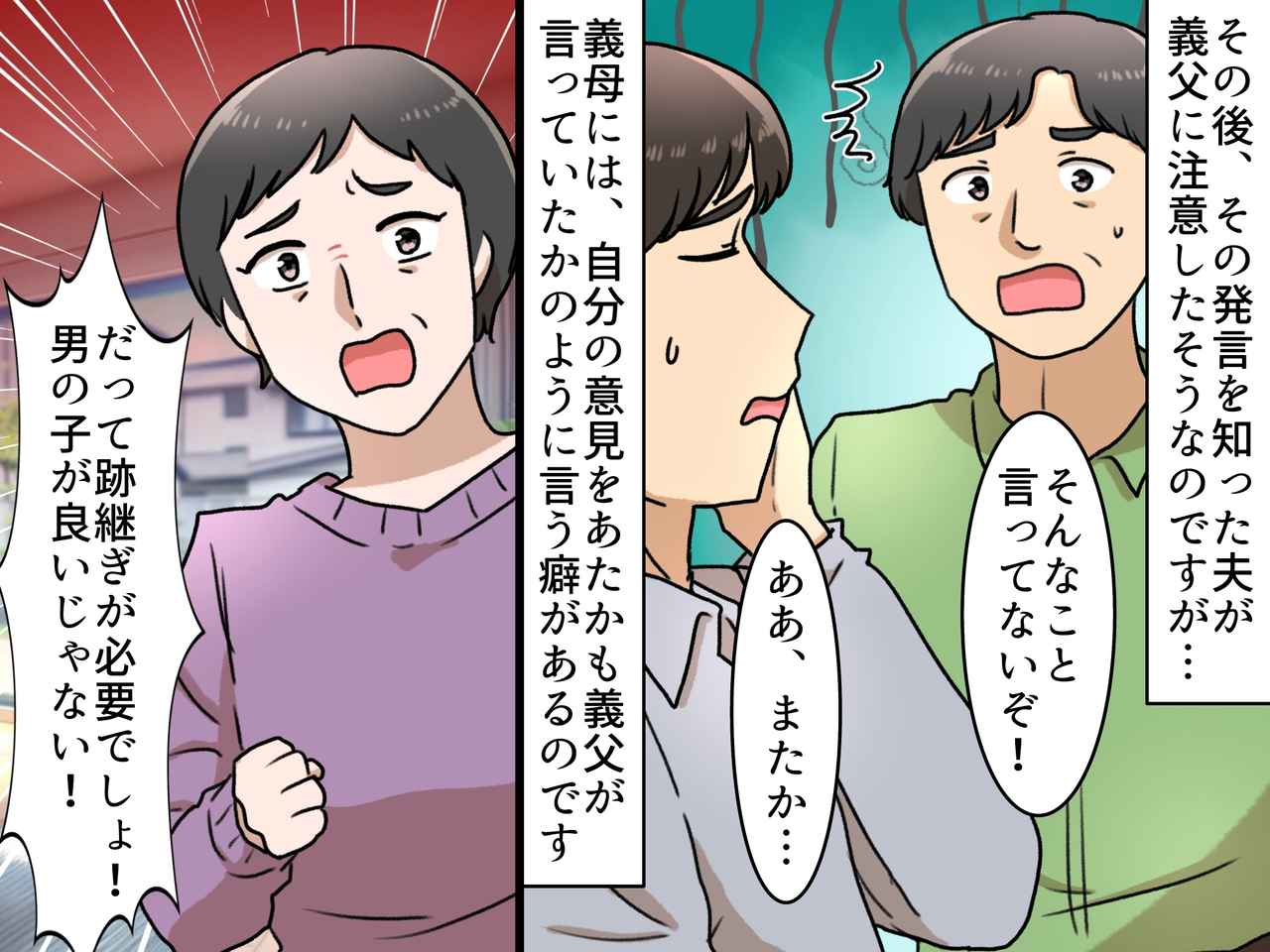 画像3: 義母がとんでもないことを言ってきて