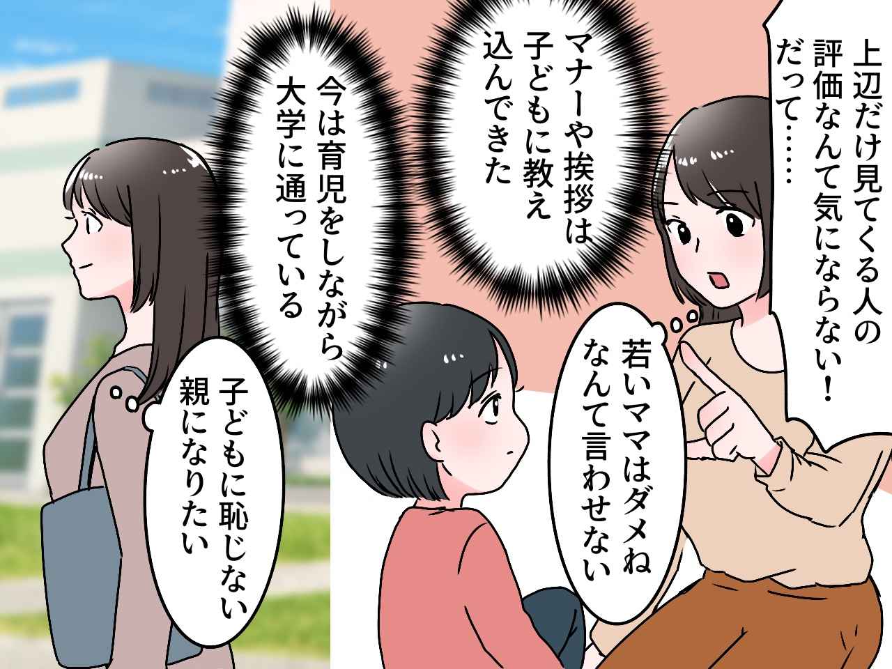 画像2: 若いママは常識がない？