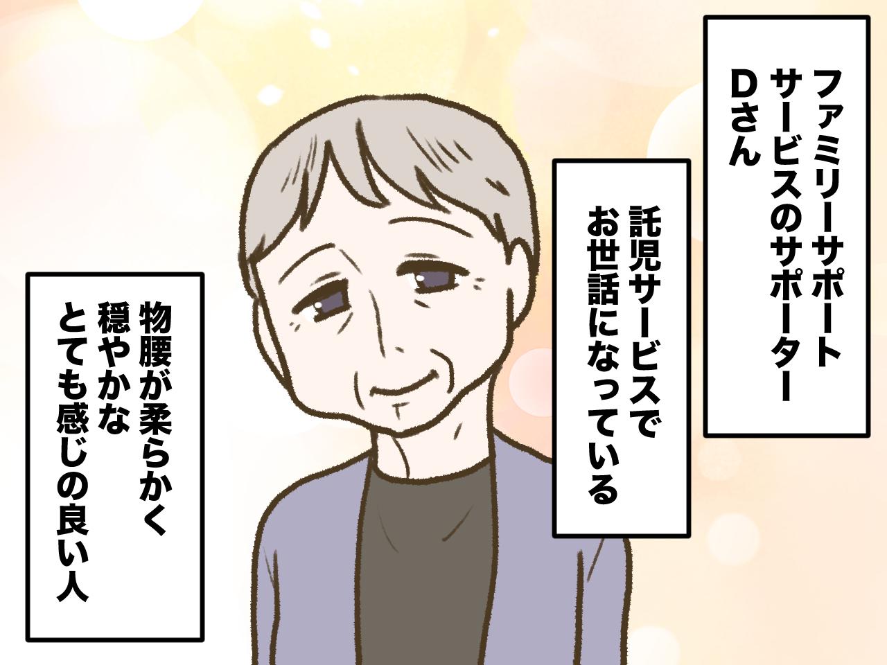 画像1: ファミリーサポートの優しいおばあちゃん。しかし……