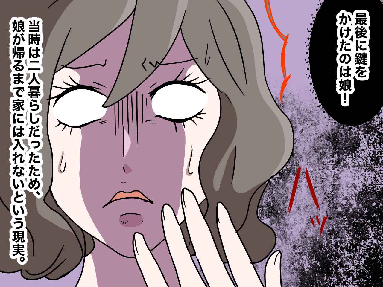 画像1: 家に入れない！