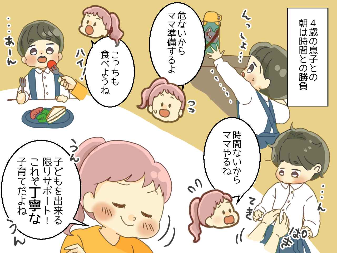 画像1: 4歳の息子の支度はすべて私がしていたら幼稚園でお友だちから……！？