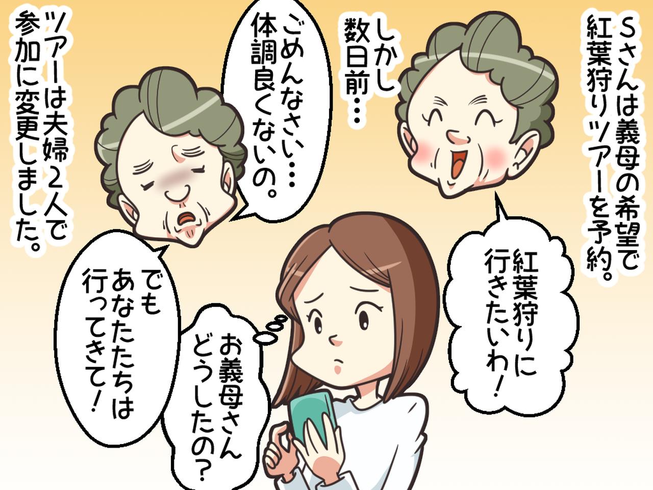 画像1: 紅葉狩りをキャンセルした義母の理由とは？