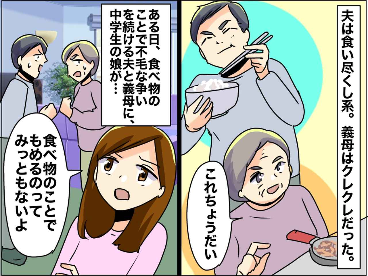 画像: 食い尽くし系夫、おかずクレクレ義母。法事の時でも『食べ物で争う』2人に →「みっともないよ」の声
