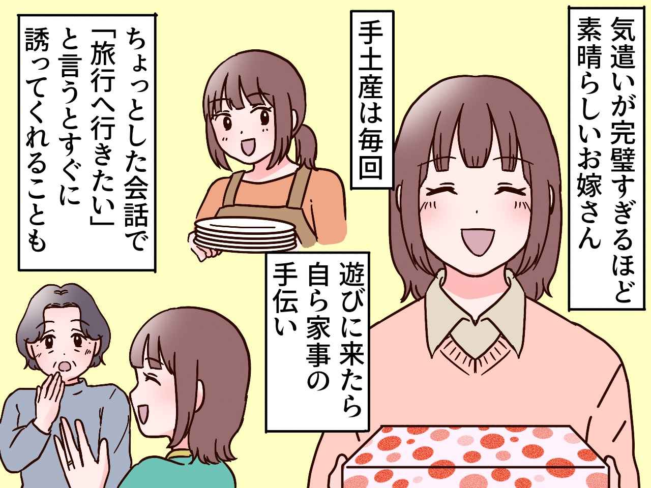 画像1: 気遣いが出来すぎる嫁