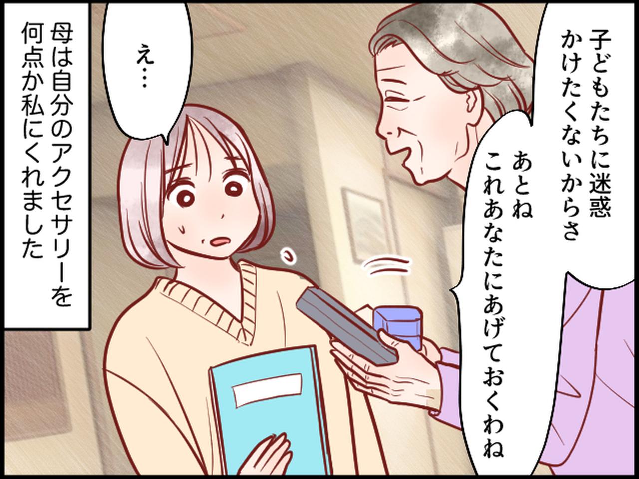 画像3: 普段と様子の違う両親。渡されたのは……