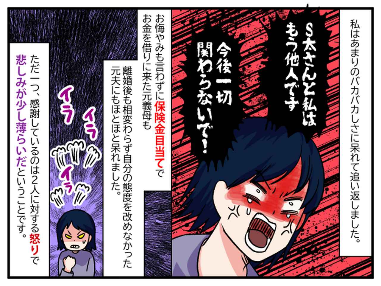 画像4: 「たくさん保険金が入ったんじゃない？」