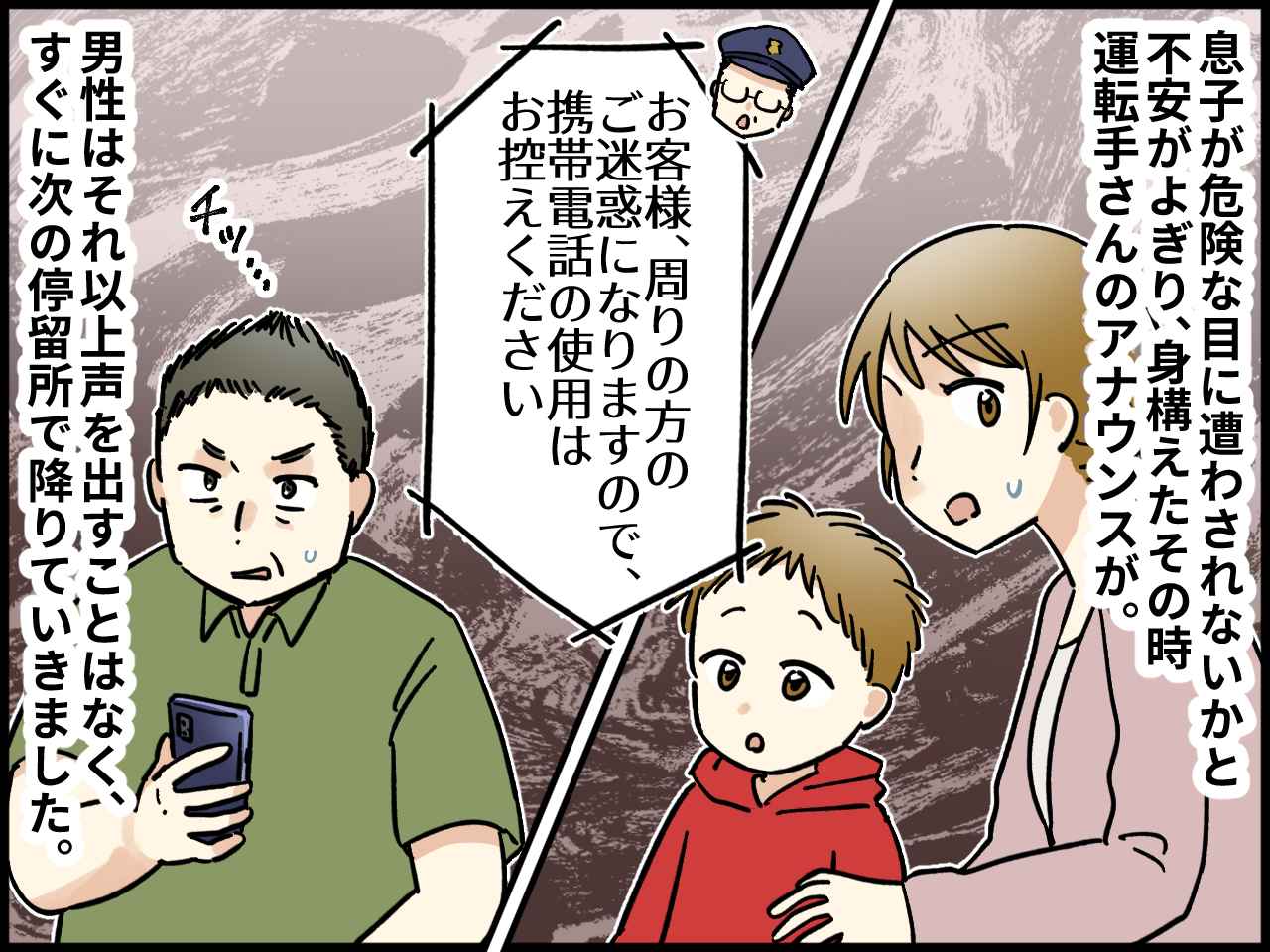 画像3: バス内で電話する迷惑客