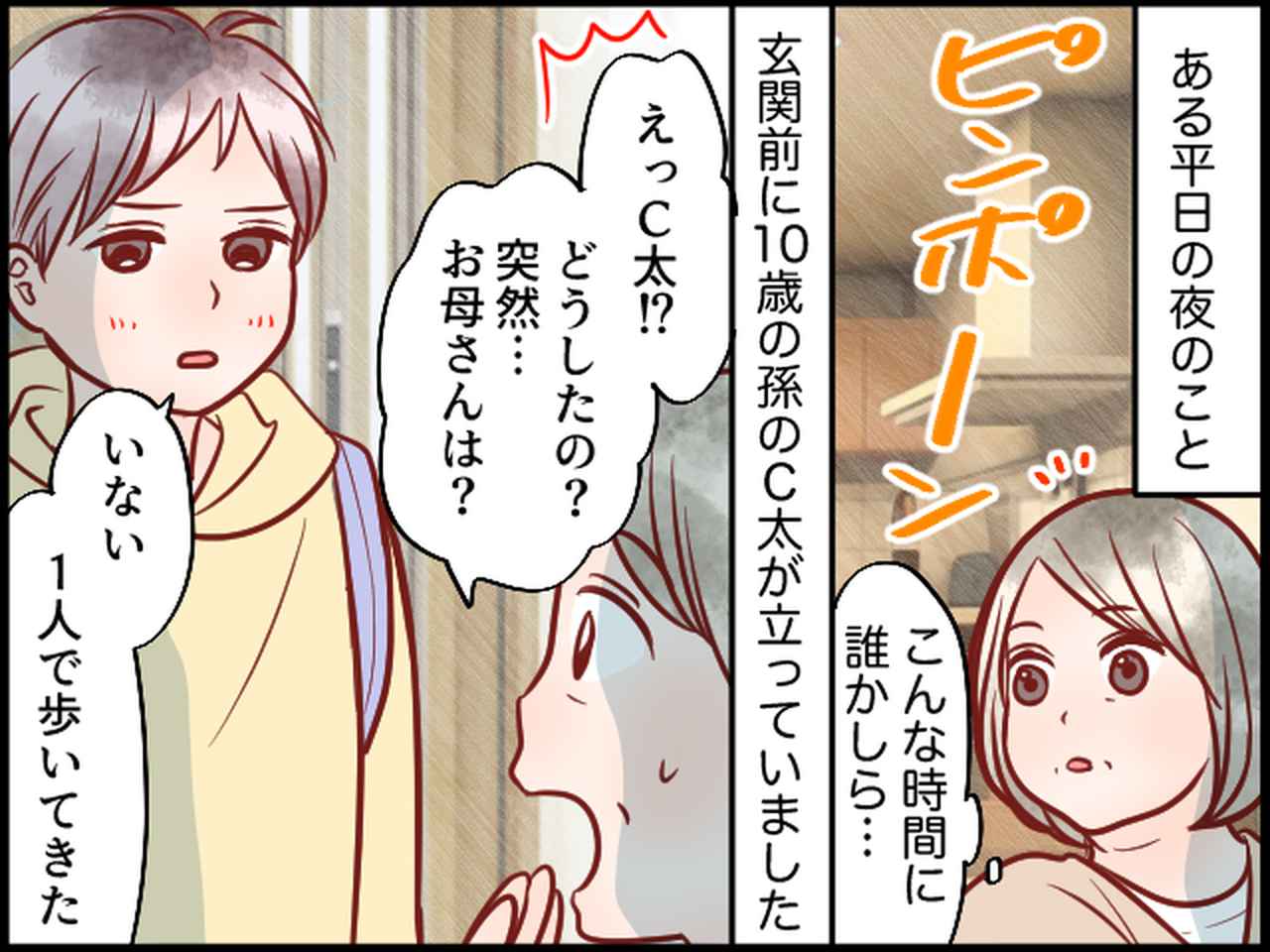 画像1: 孫の切実な訴え！ 思わず同情するが……