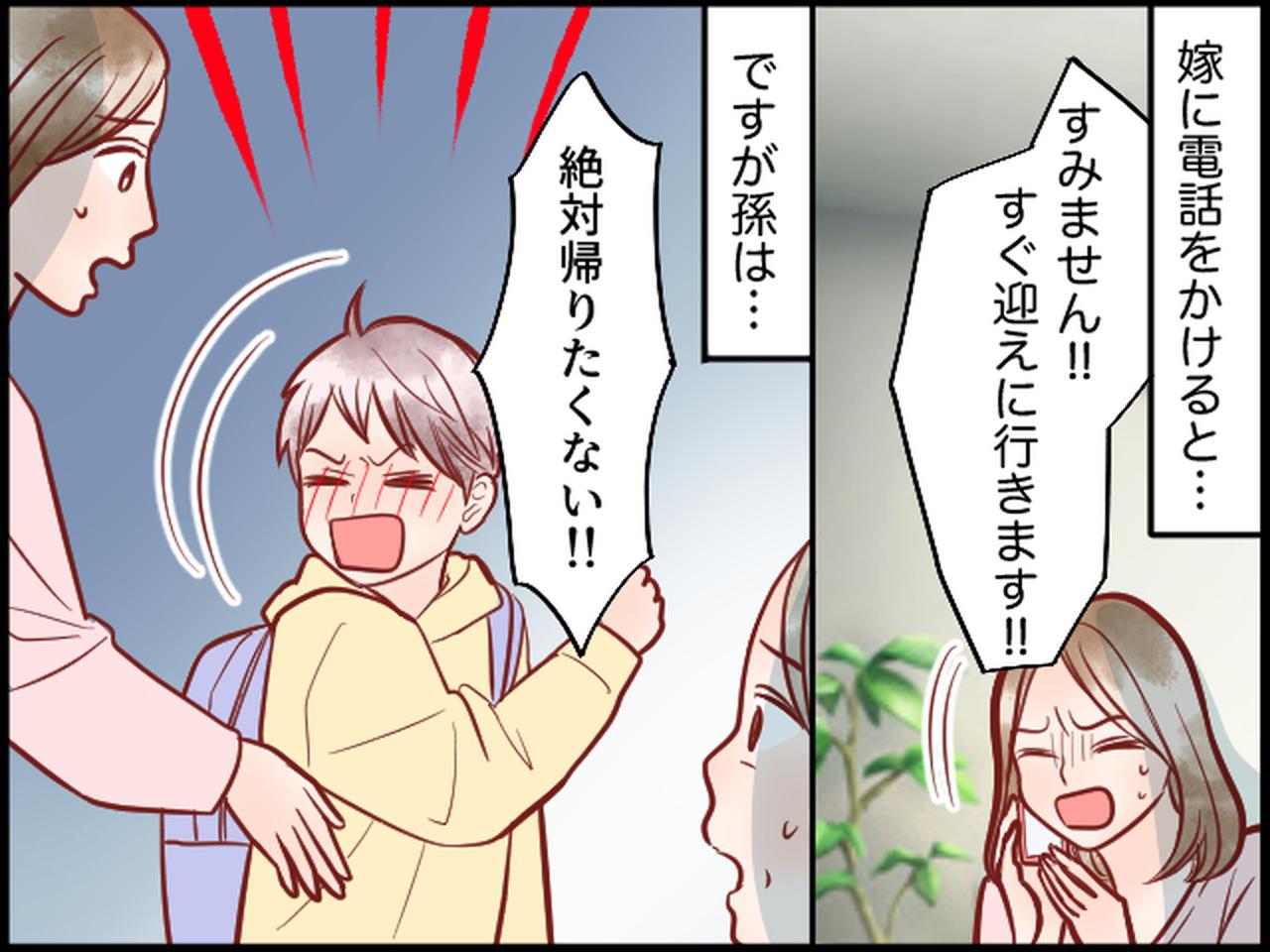 画像3: 孫の切実な訴え！ 思わず同情するが……