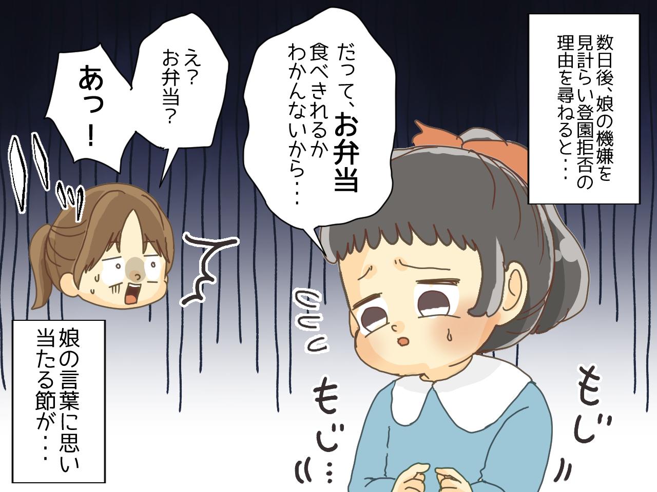 画像3: 娘が登園拒否！ そのまさかの原因とは！？