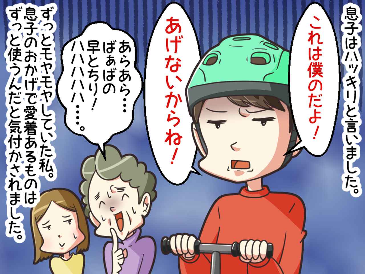 画像4: 義母の行為にモヤモヤ