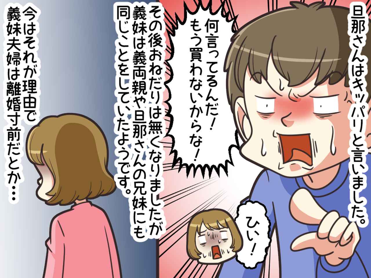 画像4: 義妹が高級ブランドの子ども服ばかりねだります