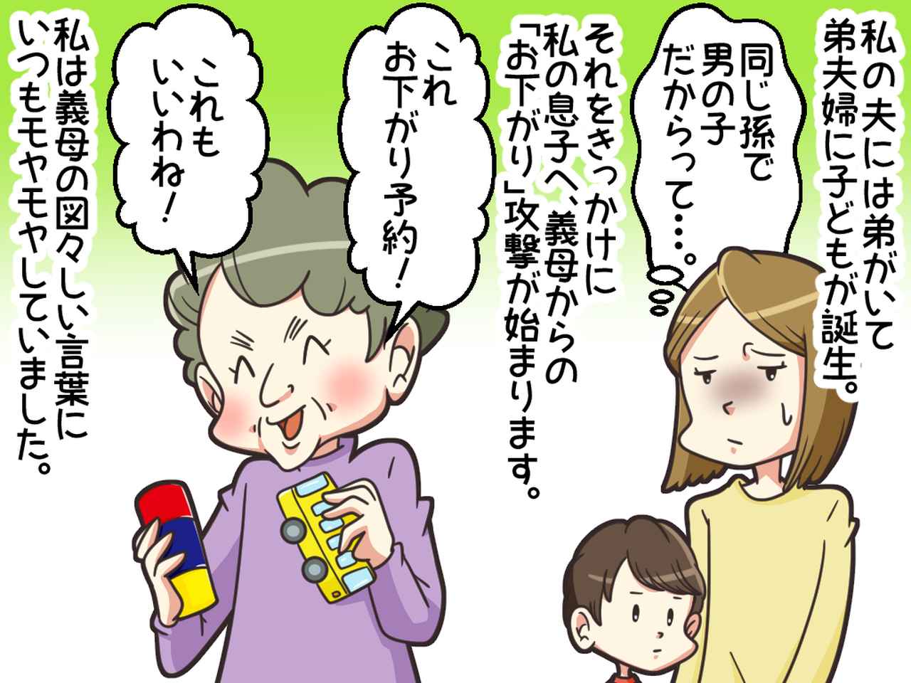 画像1: 義母の行為にモヤモヤ