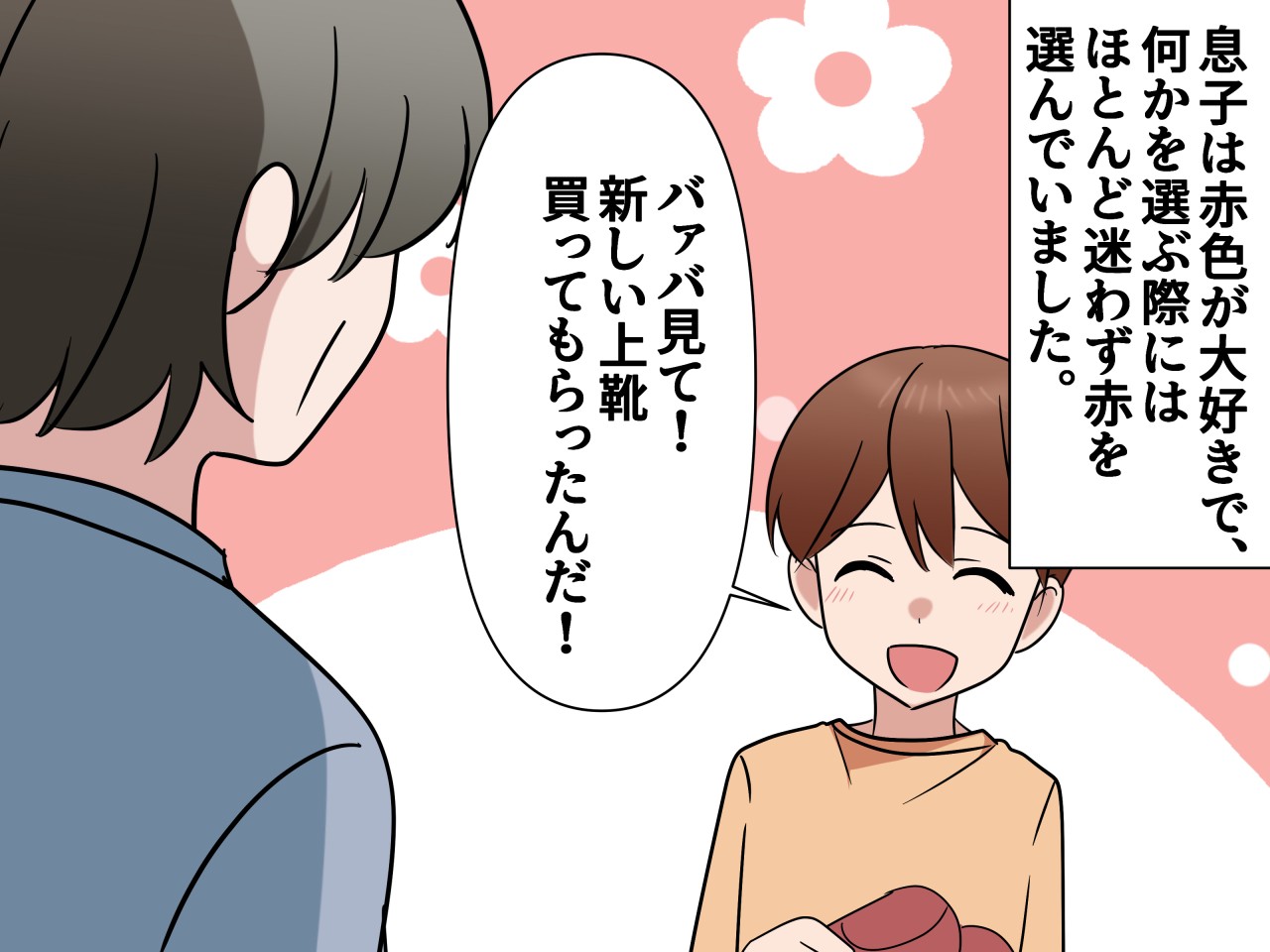 画像1: 赤が好きな男の子