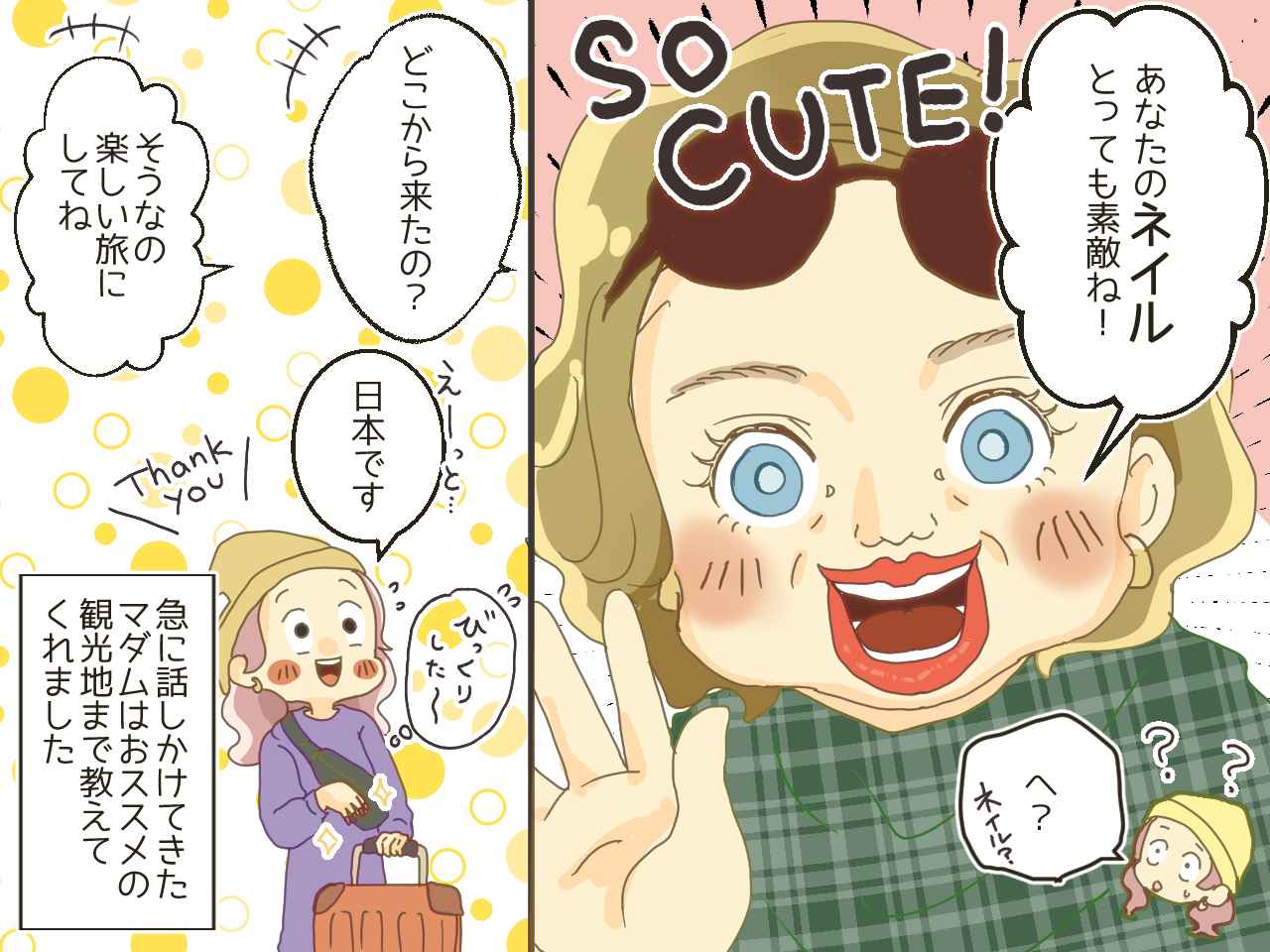 画像3: 海外をひとり旅中、現地の人が突然話しかけてきた理由とは……！？