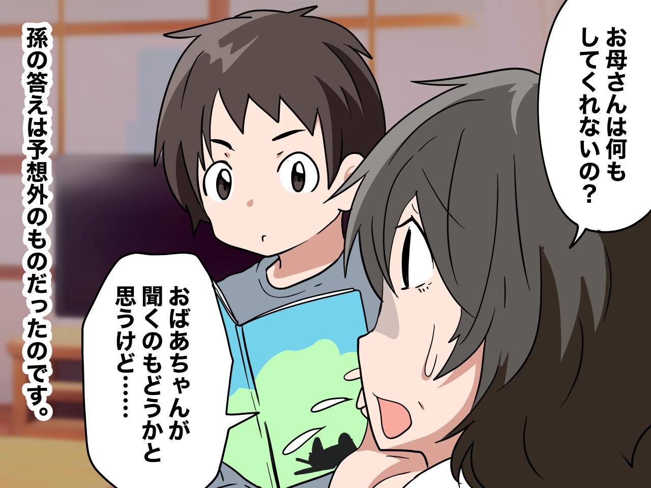 画像1: 息子の嫁に納得がいかない──