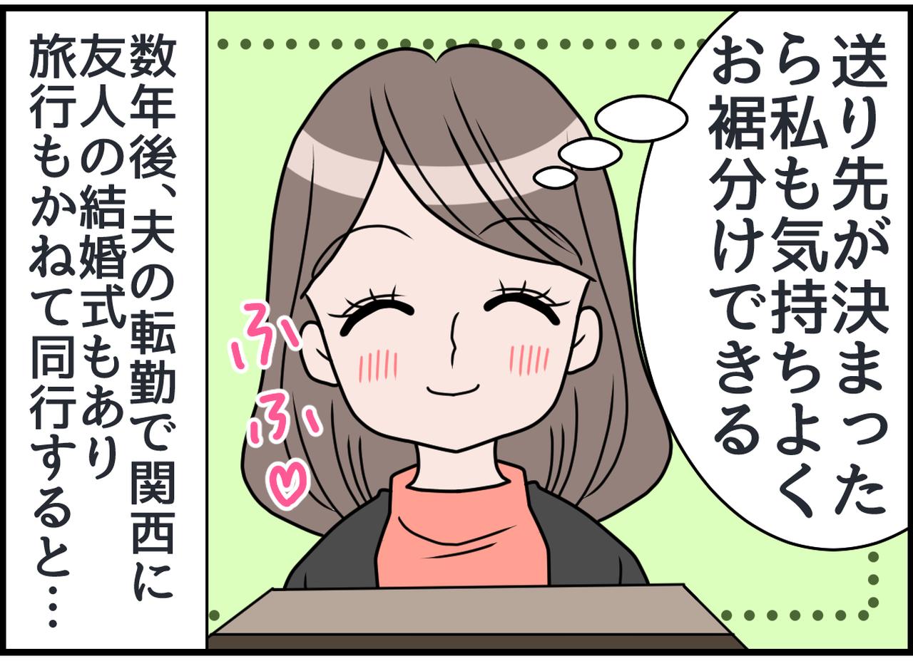 画像2: まさかの贈り物！！ みかんで繋がる人との絆！