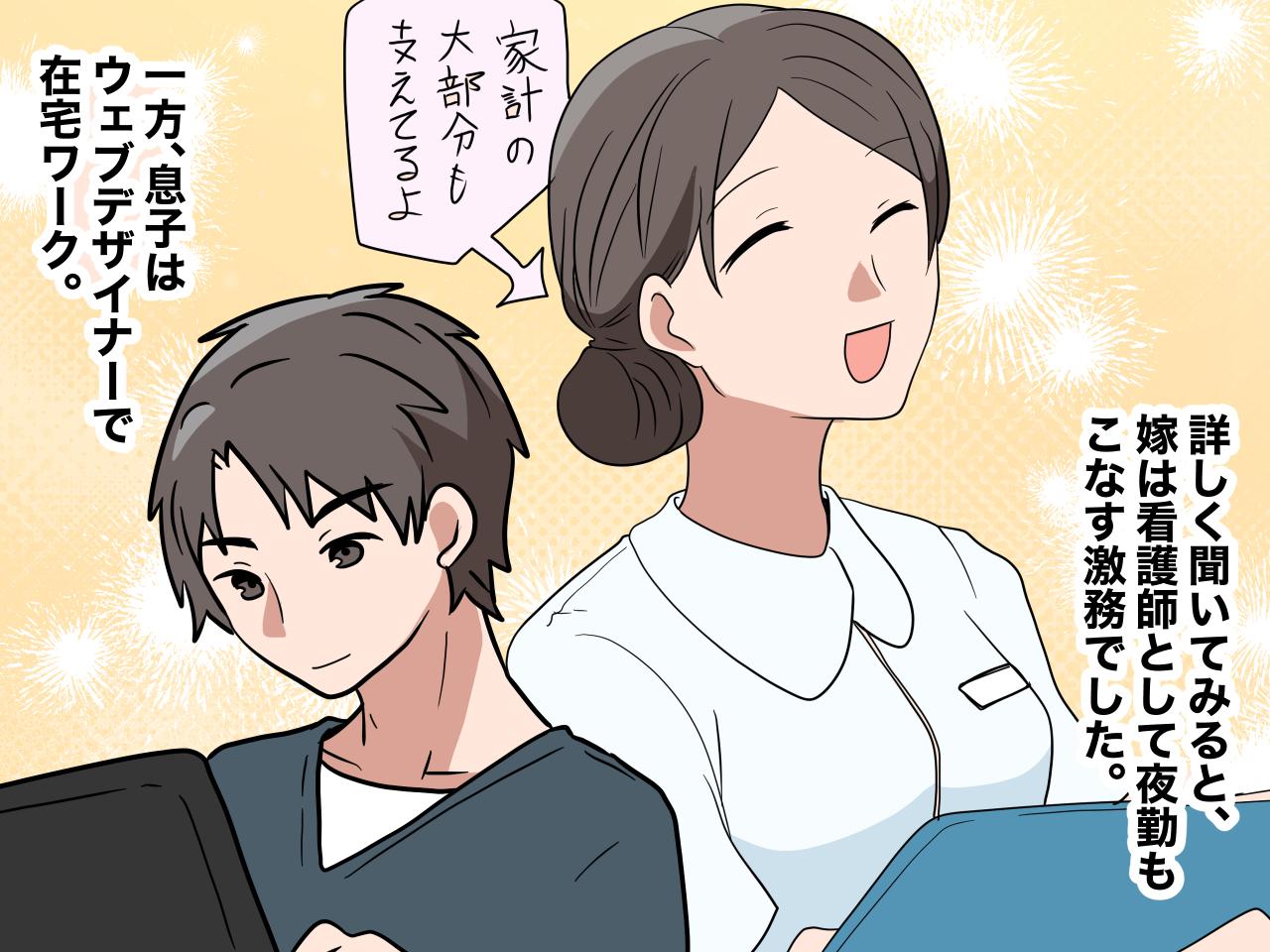 画像3: 息子の嫁に納得がいかない──