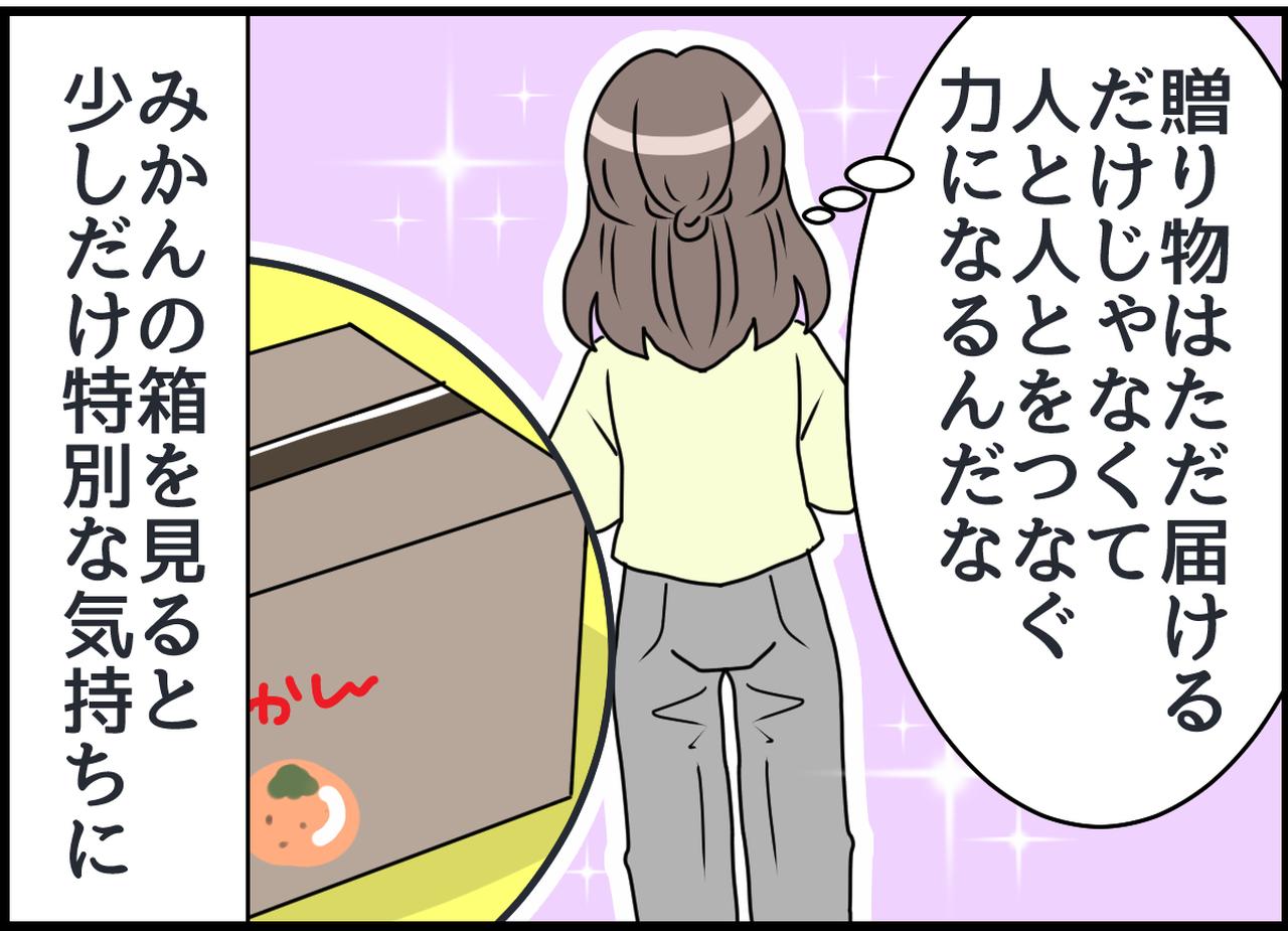 画像4: まさかの贈り物！！ みかんで繋がる人との絆！