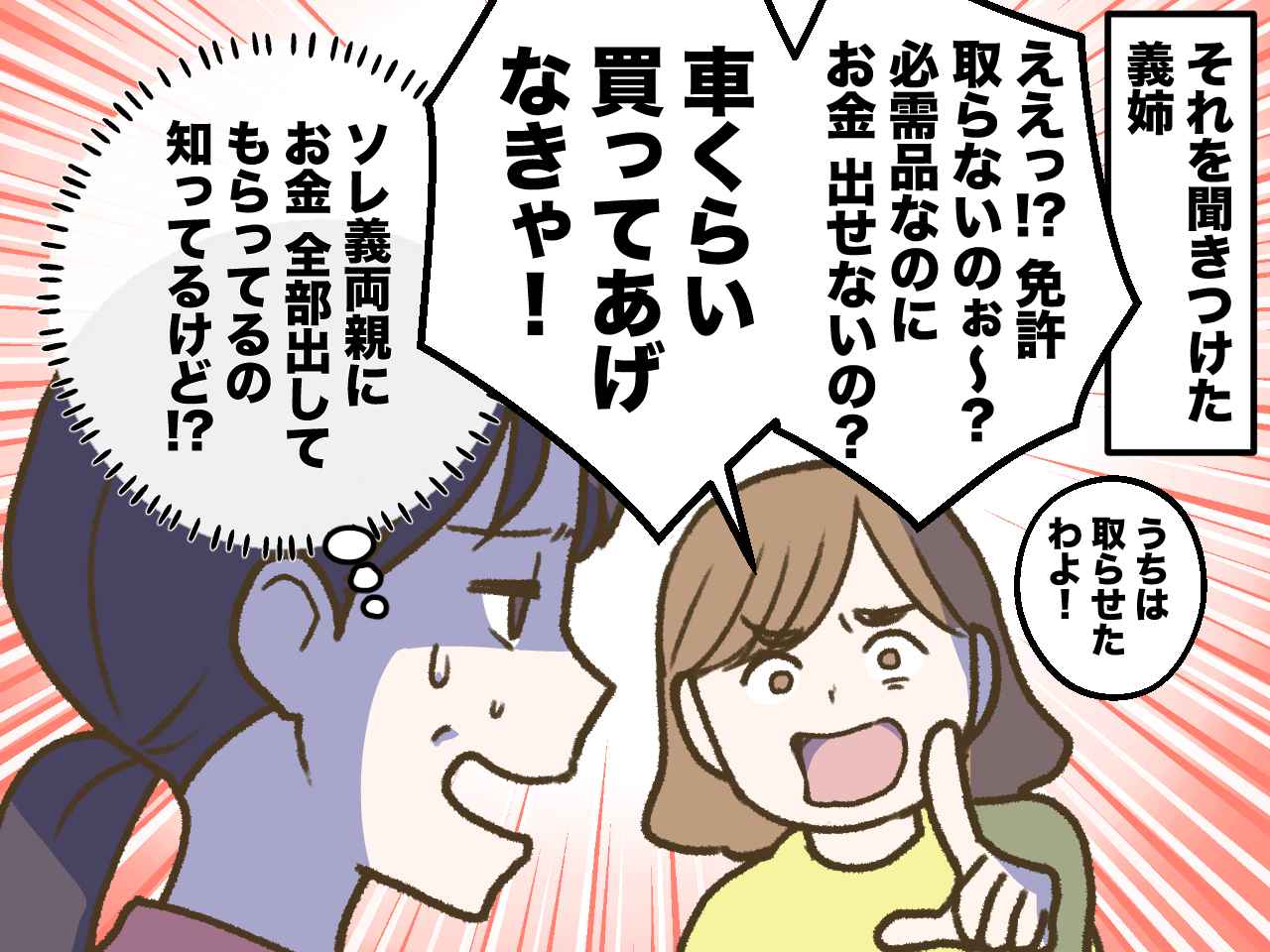 画像3: 義姉は意味不明のマウントをとりたがるが、私は真実を知っている