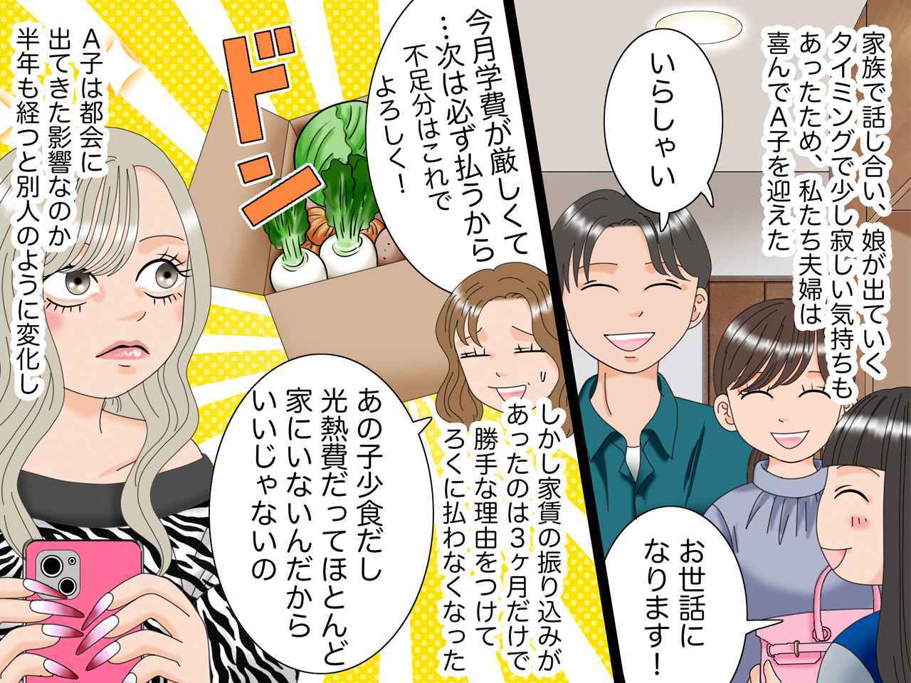 画像2: 親戚の子を受け入れた